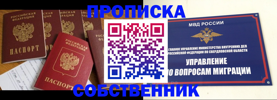 временная регистрация купить в Сарове