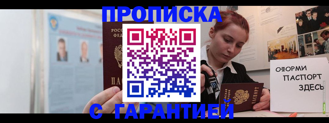 прописка паспорт в Сарове