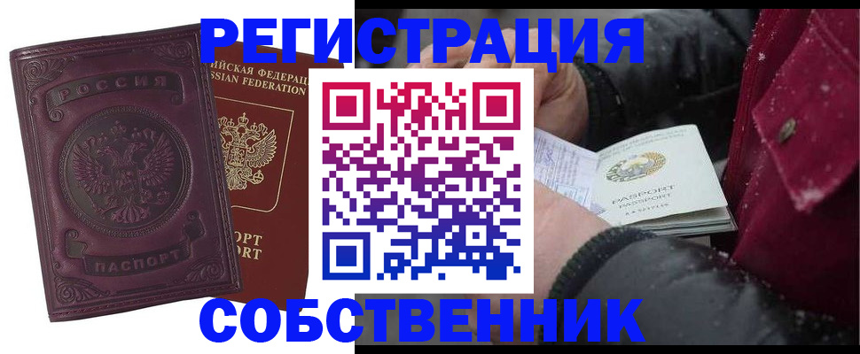 временная регистрация 2025 в Сарове